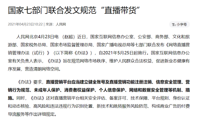 直播帶貨 (1).png