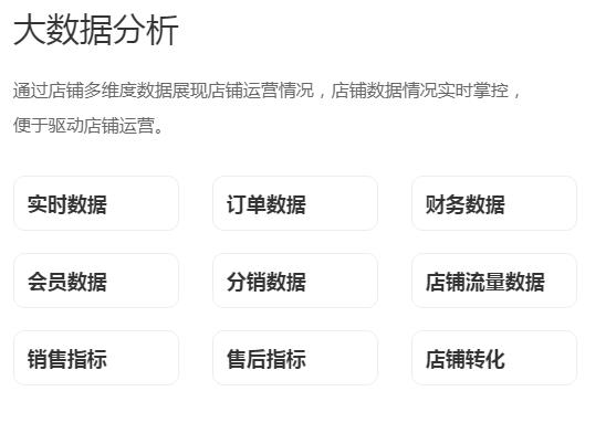 銷客多分銷小程序有哪些功能？