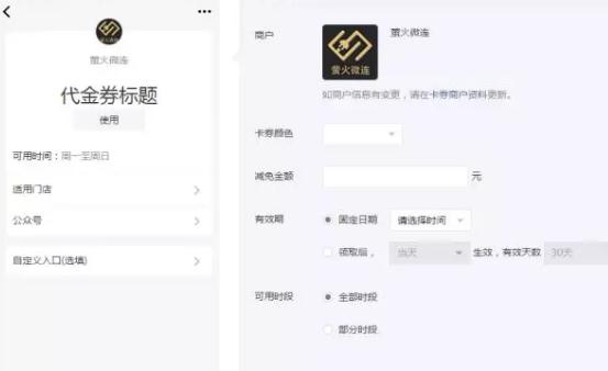 微信門店小程序卡劵功能如何開放
