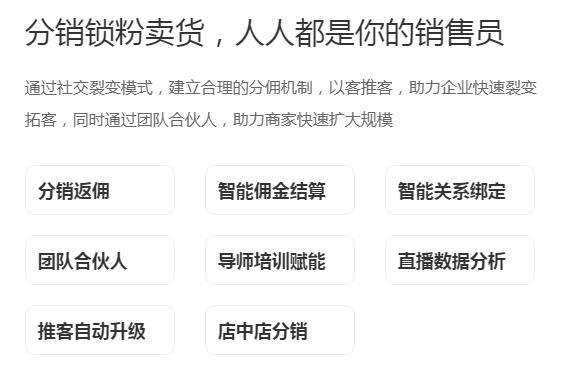 銷客多分銷小程序有哪些功能？