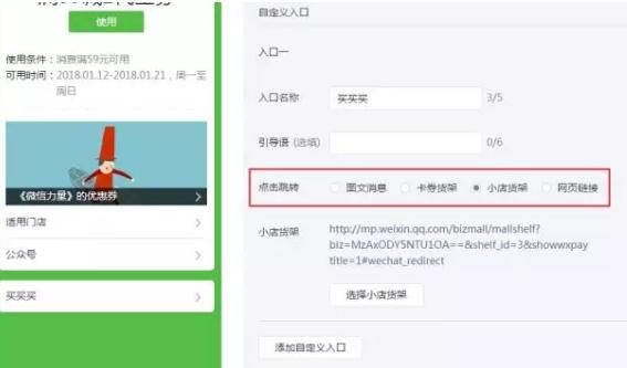 微信門店小程序卡劵功能如何開放