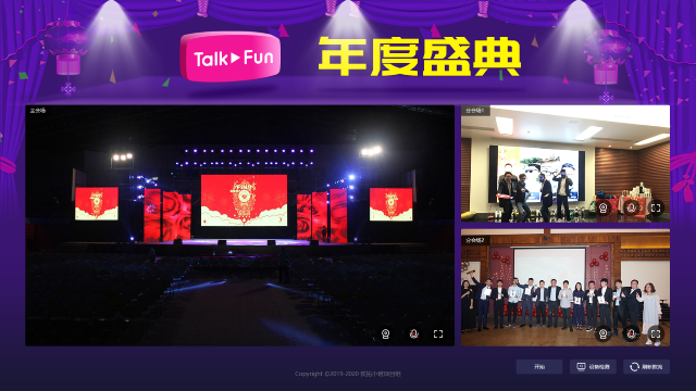 多會(huì)場連麥2 (1).png