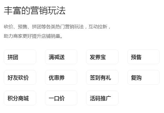銷客多分銷小程序有哪些功能？