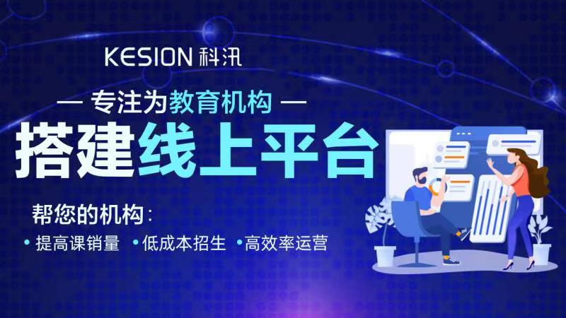 2021年新手小白如何搭建網(wǎng)校平臺？