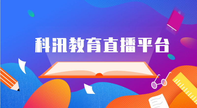 2021年中小型教培機(jī)構(gòu)如何轉(zhuǎn)型在線教育？