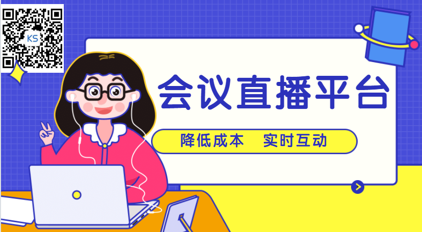 2021年為什么企業(yè)要做空中宣講會？