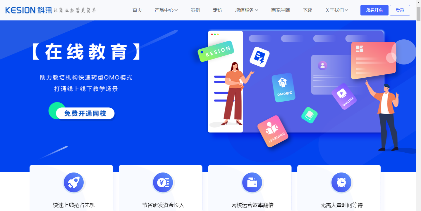 疫情的突發(fā)是加快教育OMO進(jìn)程的重要因素