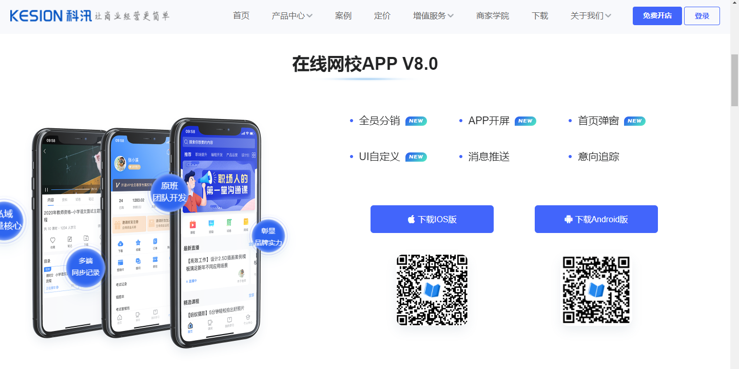 科汛網(wǎng)校App系統(tǒng)開發(fā)的必備功能