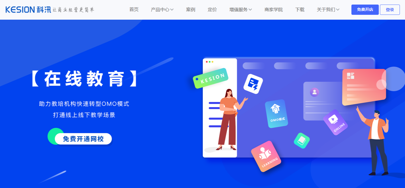 在疫情的影響下，實(shí)現(xiàn)線上線下融合，教育OMO模式