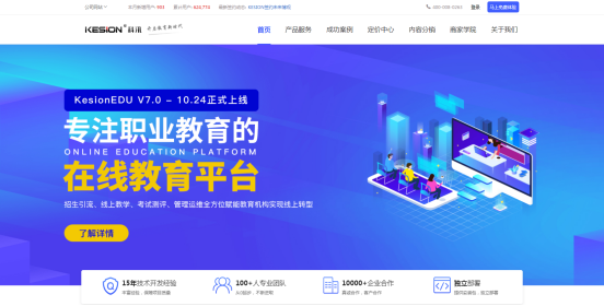 2021年。，搭建一個職業(yè)教育SaaS網(wǎng)校平臺簡單嗎？