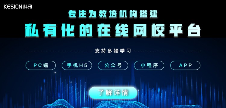 在線教育平臺(tái)哪家好？