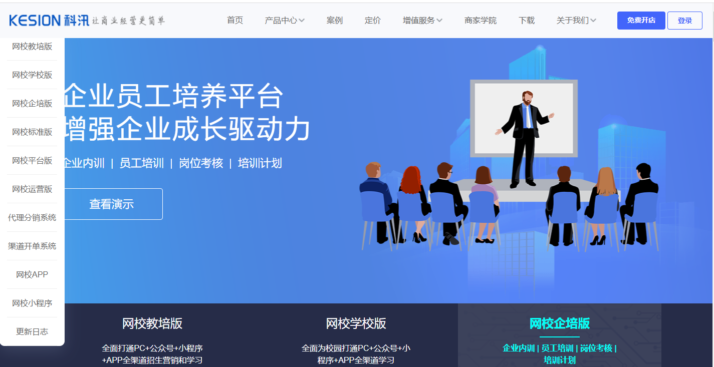 企業(yè)做線上員工直播時，用科汛網(wǎng)校系統(tǒng)好用嗎？