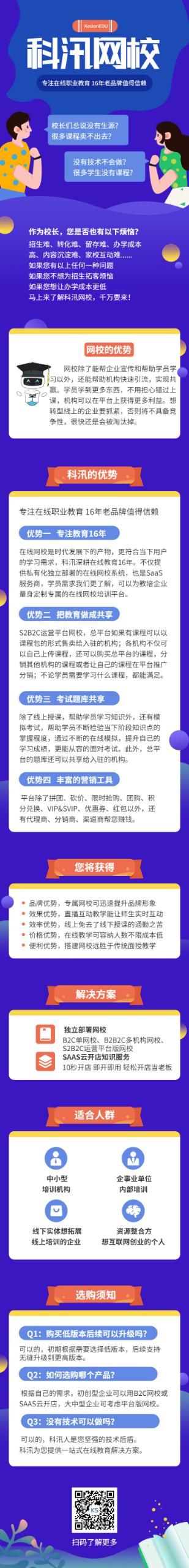 在線網(wǎng)校管理系統(tǒng)怎么樣？科汛網(wǎng)校V9再上新功能