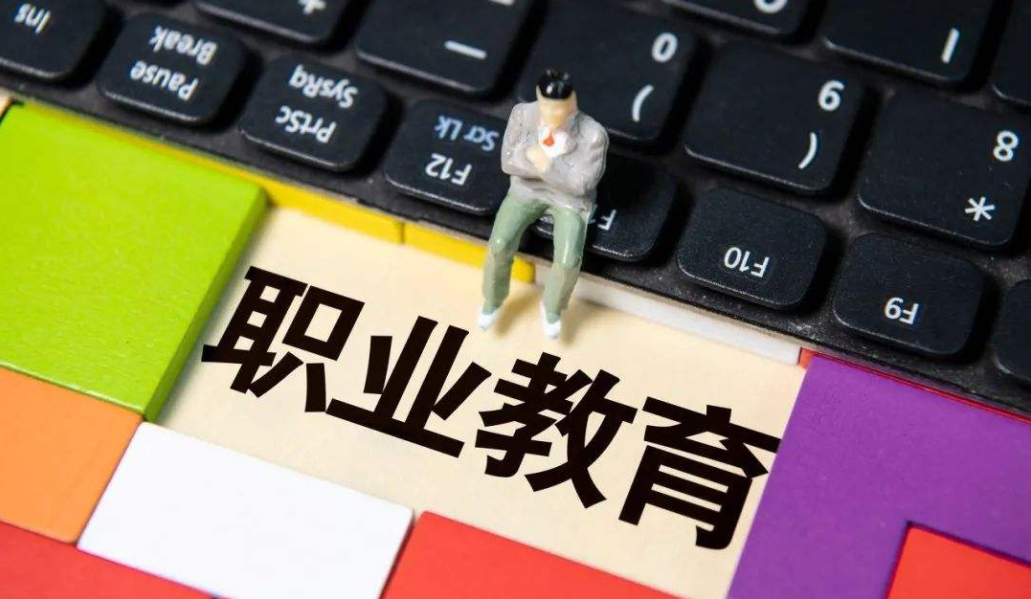 優(yōu)化職教學生升學就業(yè) 極大促進職業(yè)教育企業(yè)發(fā)展