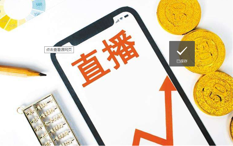 銀行直播方案怎么做？銀行直播營銷要做哪些準(zhǔn)備？