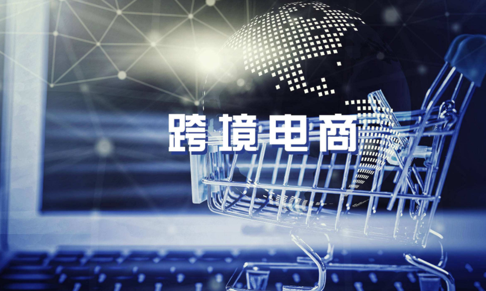 如何進(jìn)行跨境電商網(wǎng)站建設(shè)？跨境電商建設(shè)要注意哪些問題？
