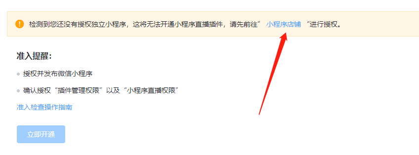 小程序直播課程添加及手機端直播上課說明 第 3 張