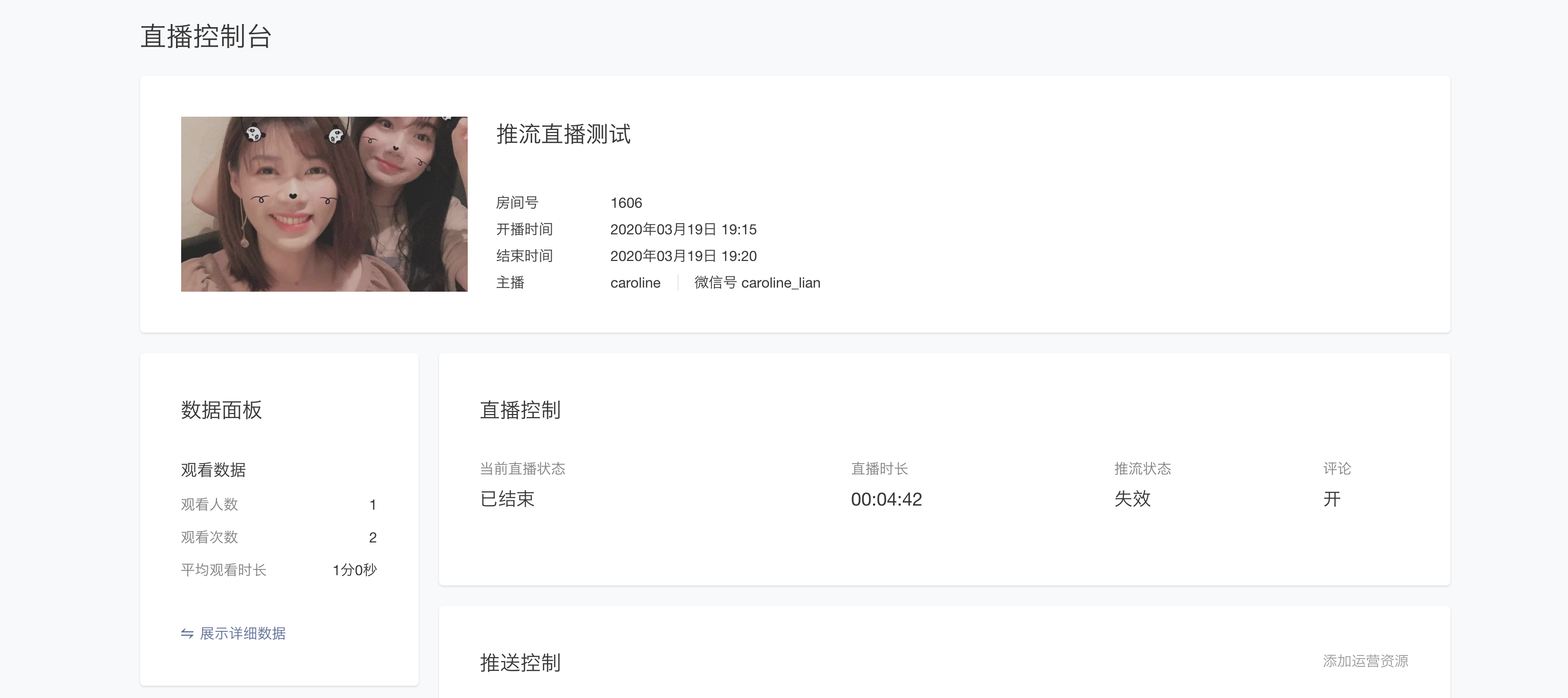 小程序直播使用第三方推流OBS軟件說明 第 26 張