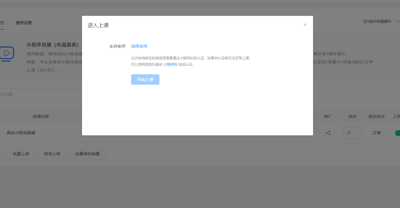 小程序直播課程添加及手機端直播上課說明 第 17 張
