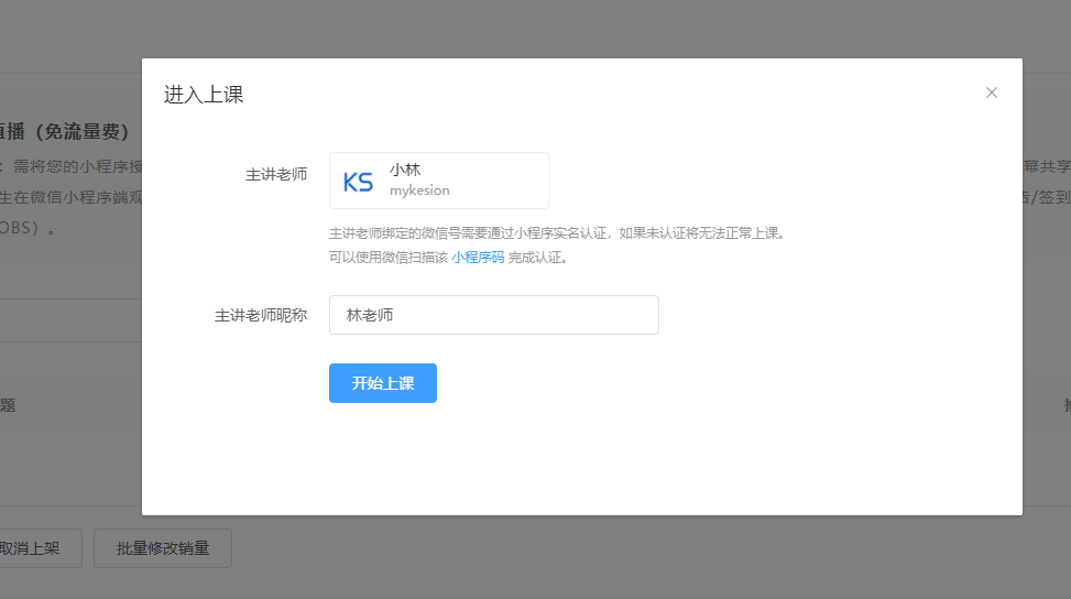 小程序直播課程添加及手機端直播上課說明 第 20 張