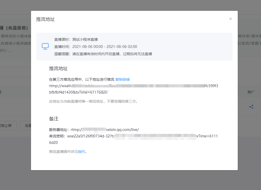 小程序直播課程添加及手機端直播上課說明 第 21 張
