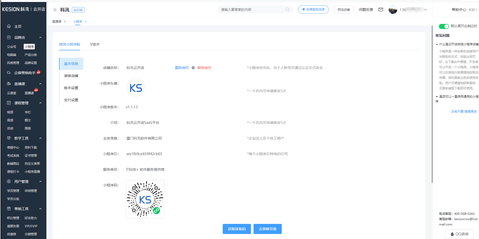 小程序直播課程添加及手機端直播上課說明 第 8 張