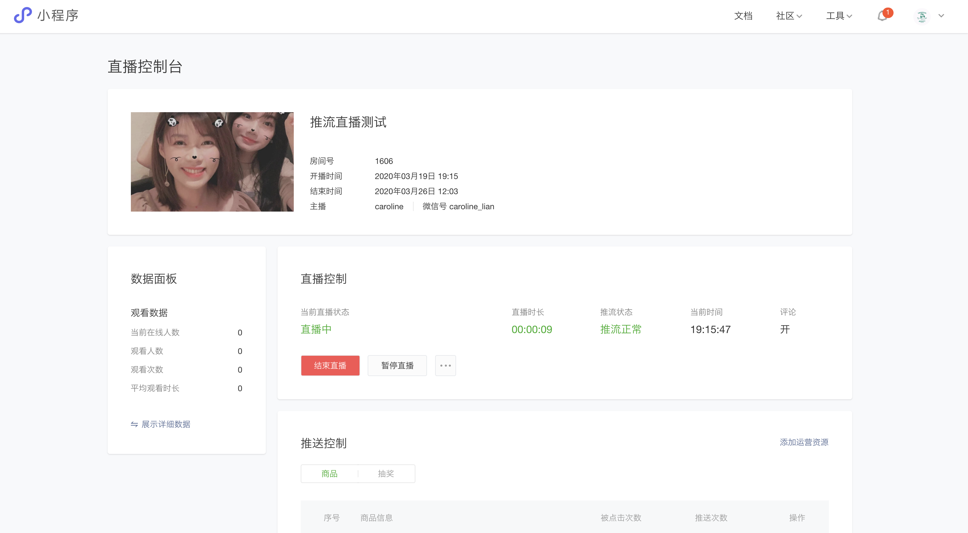 小程序直播使用第三方推流OBS軟件說明 第 21 張