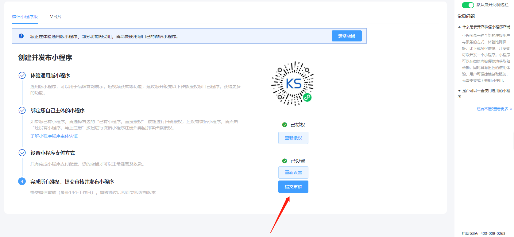 小程序直播課程添加及手機端直播上課說明 第 7 張