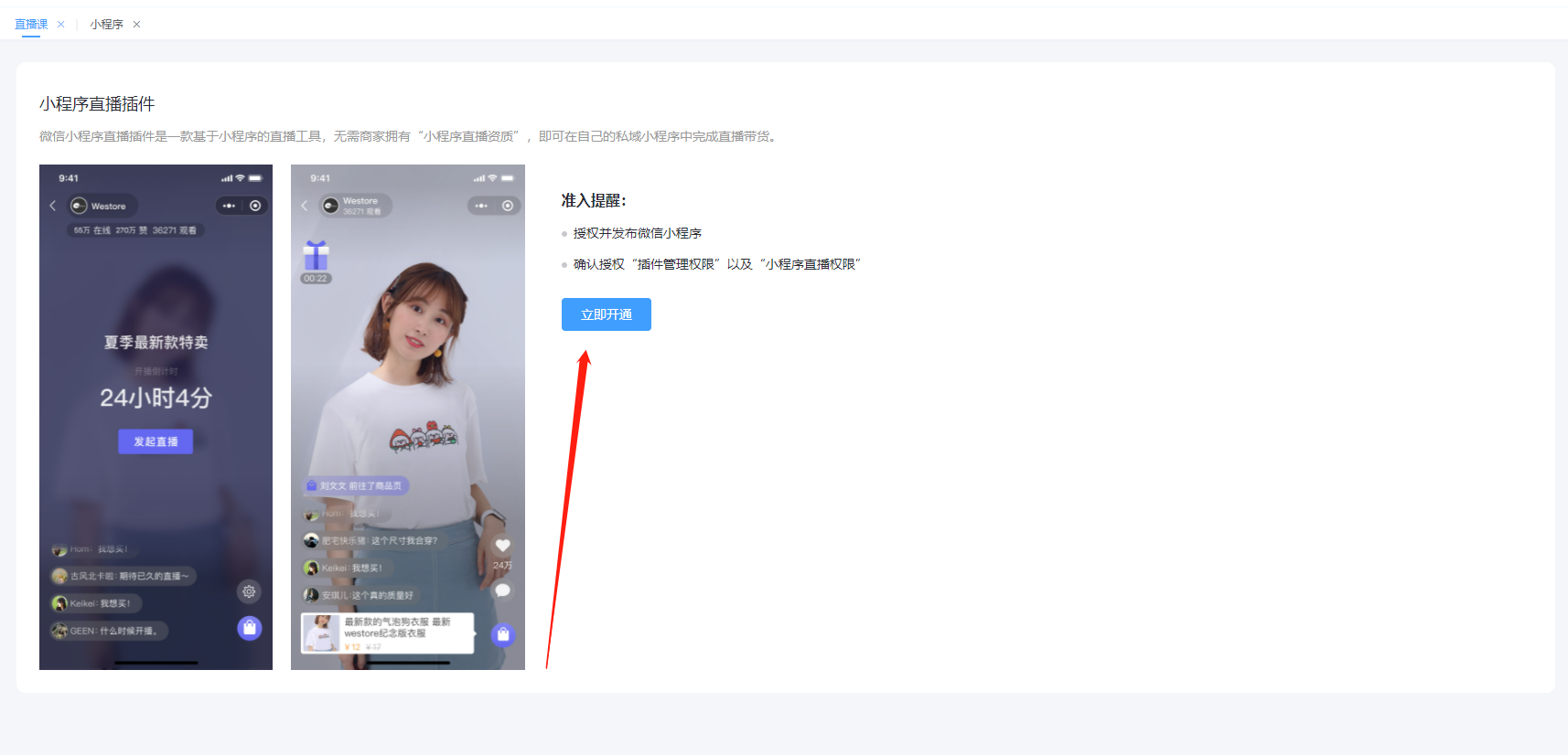小程序直播課程添加及手機端直播上課說明 第 10 張