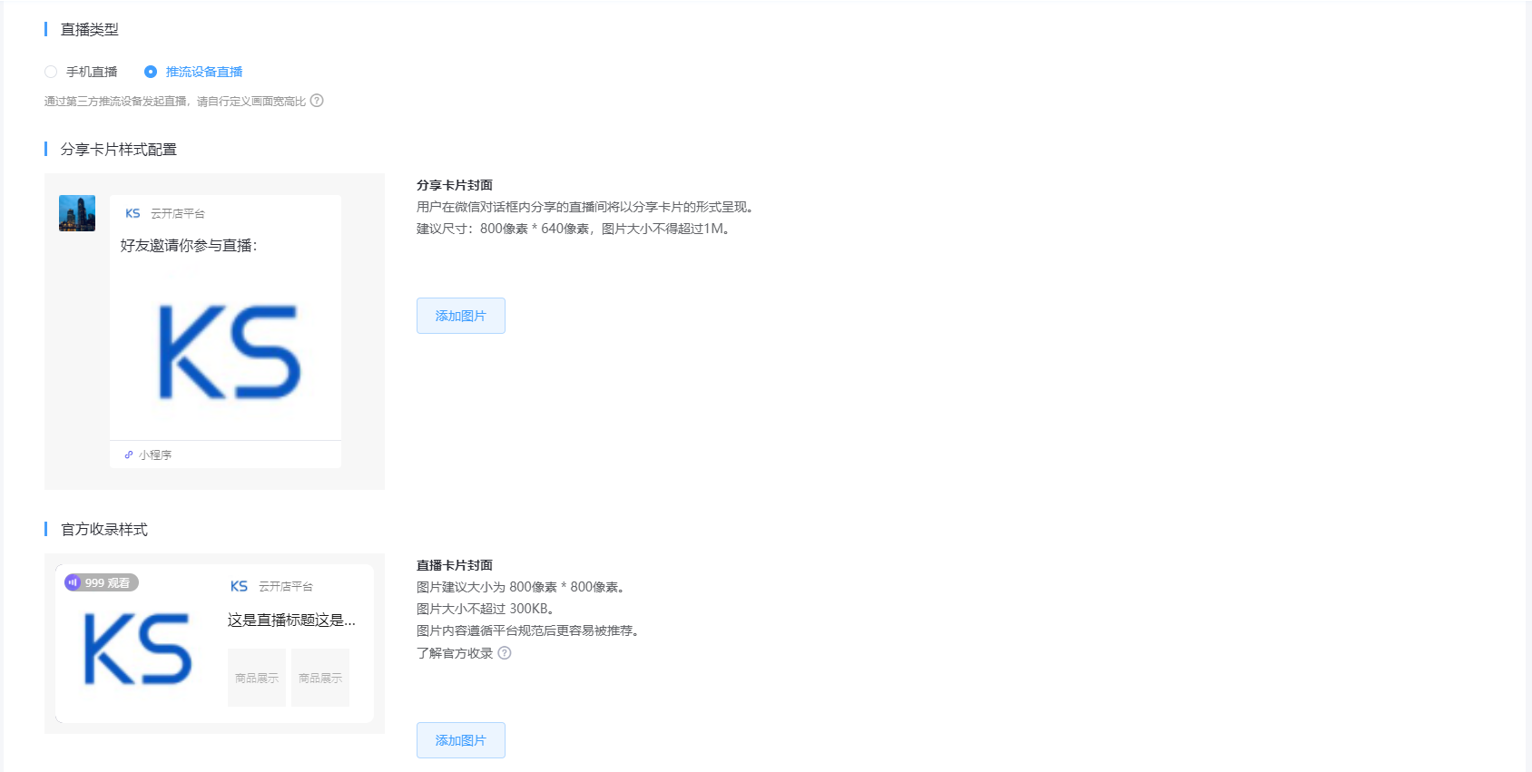 小程序直播課程添加及手機端直播上課說明 第 14 張