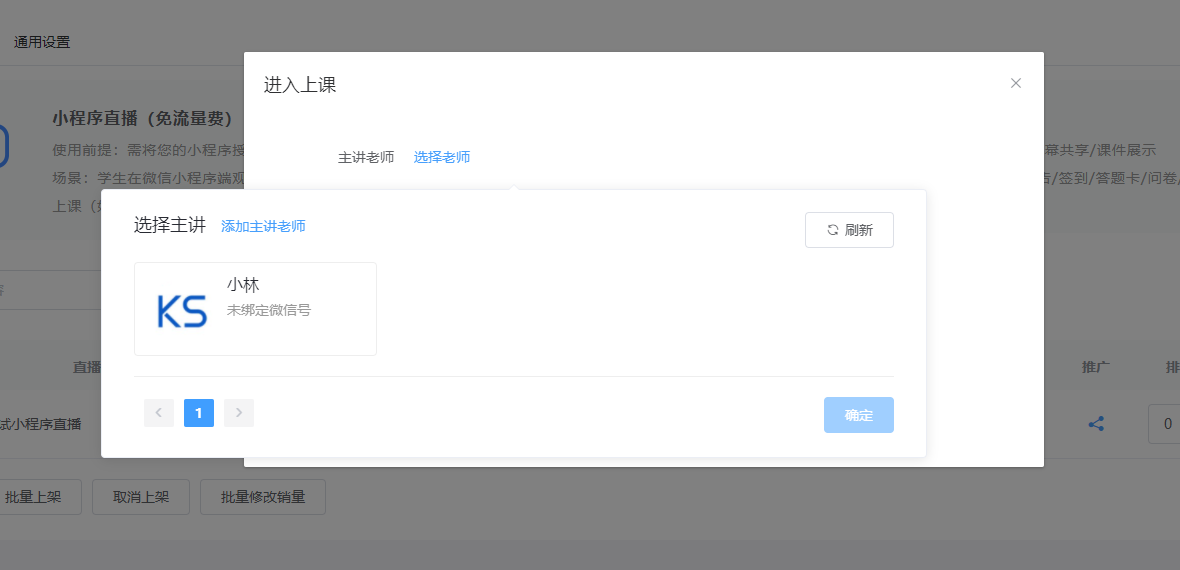 小程序直播課程添加及手機端直播上課說明 第 18 張