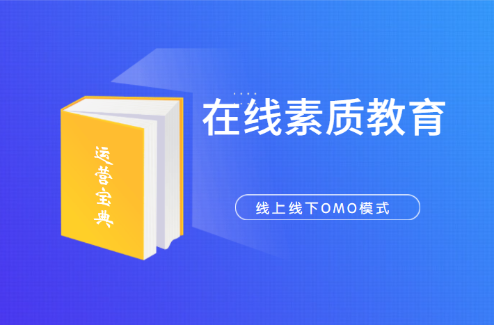 疫情黑天鵝的出現(xiàn)，進(jìn)一步推動了在線素質(zhì)教育的發(fā)展