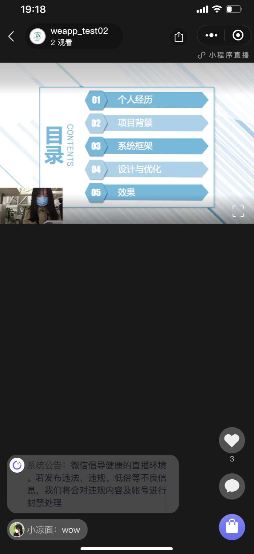 小程序直播使用第三方推流OBS軟件說明 第 22 張