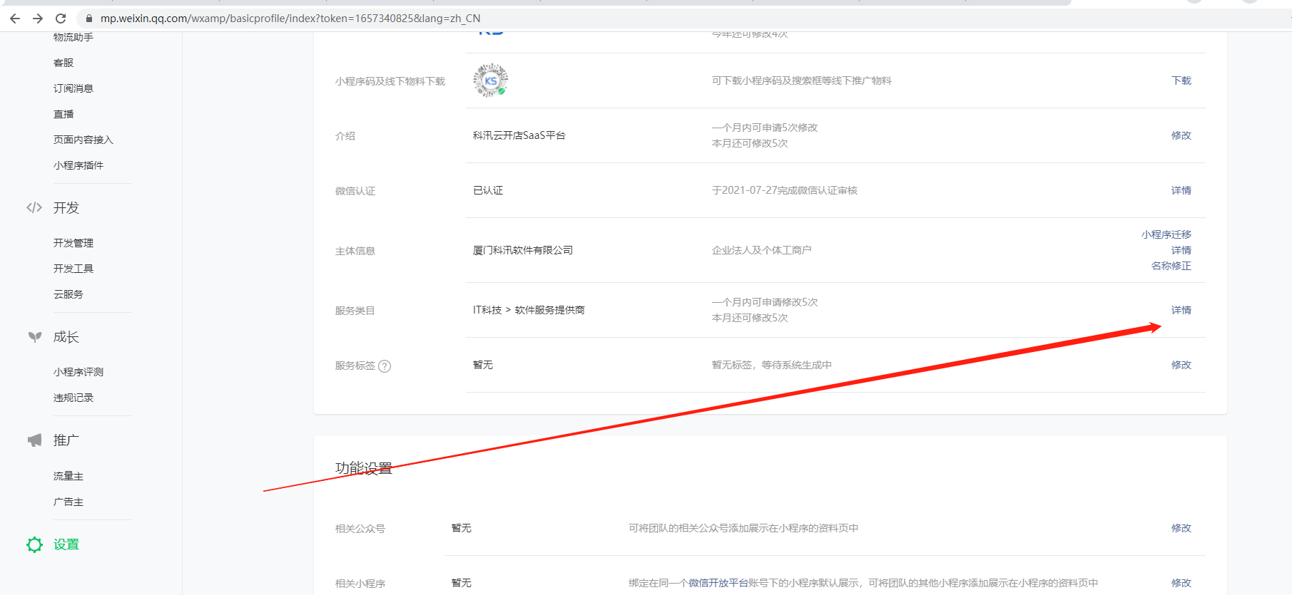 小程序提交微信官方審核不通過，如何重新提交審核？ 第 2 張