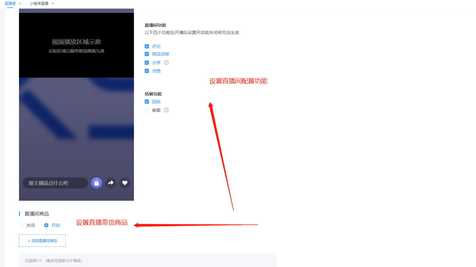 小程序直播課程添加及手機端直播上課說明 第 15 張