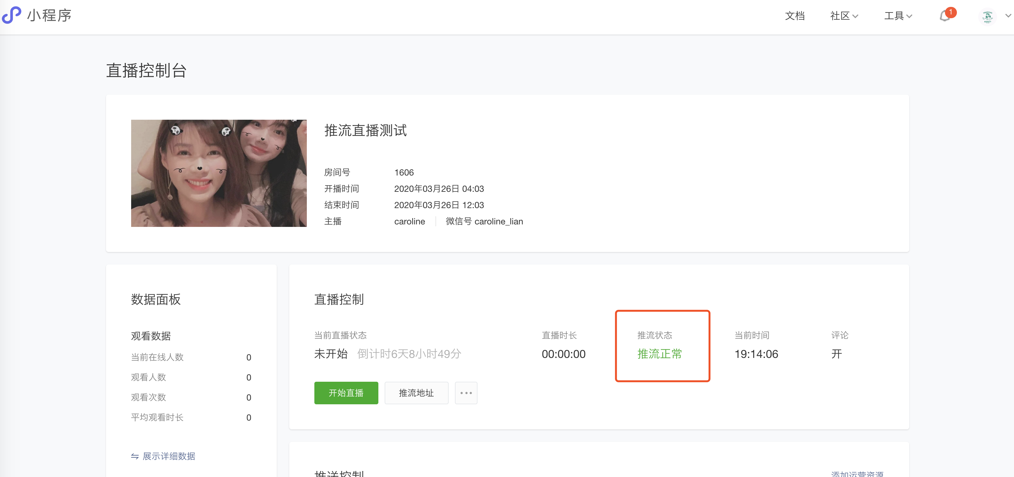 小程序直播使用第三方推流OBS軟件說明 第 20 張