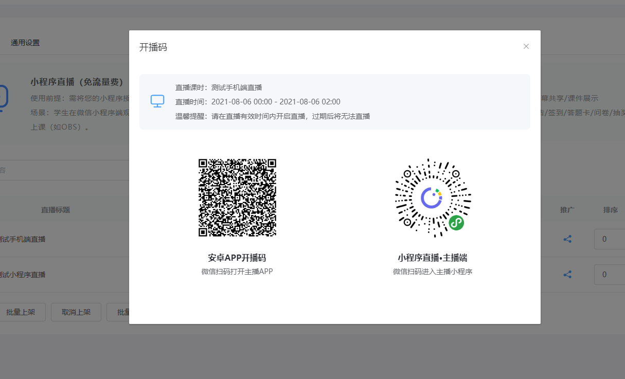 小程序直播課程添加及手機端直播上課說明 第 22 張