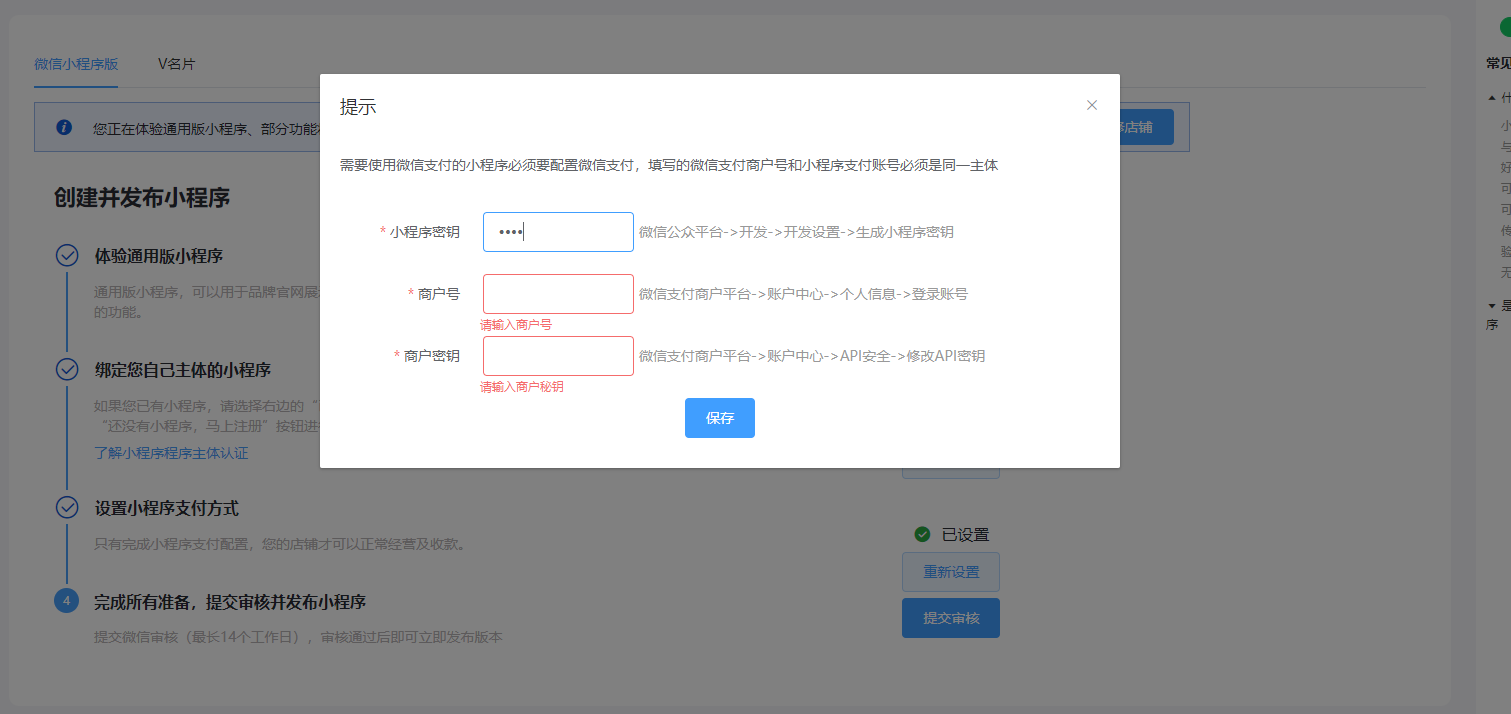 小程序直播課程添加及手機端直播上課說明 第 6 張