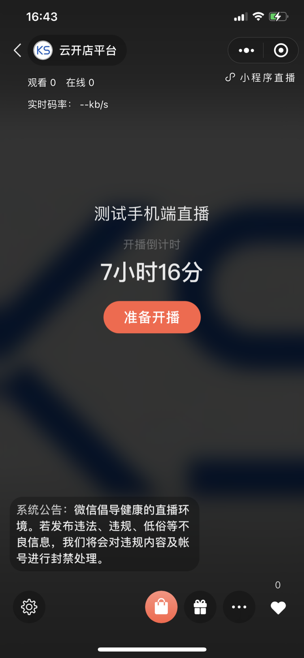 小程序直播課程添加及手機端直播上課說明 第 23 張