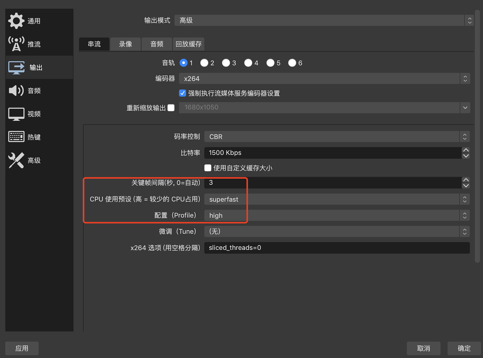 小程序直播使用第三方推流OBS軟件說明 第 13 張