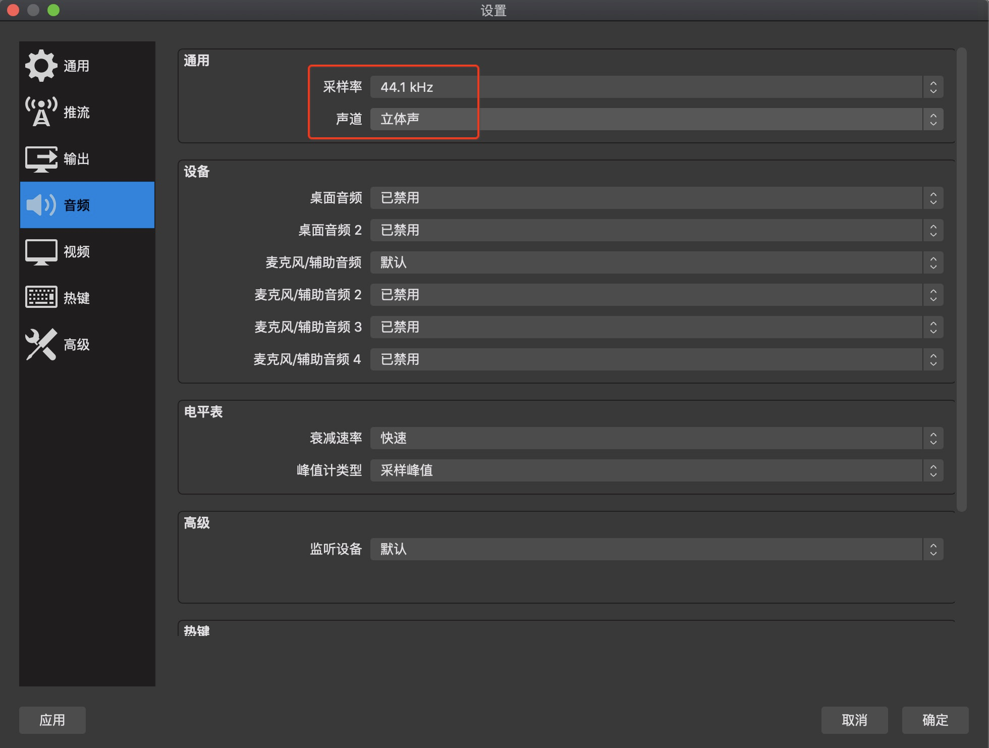 小程序直播使用第三方推流OBS軟件說明 第 14 張