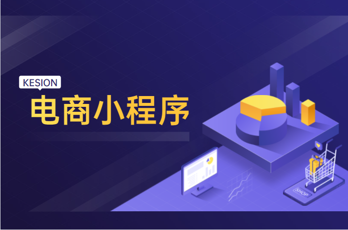 小程序電商火熱的原因