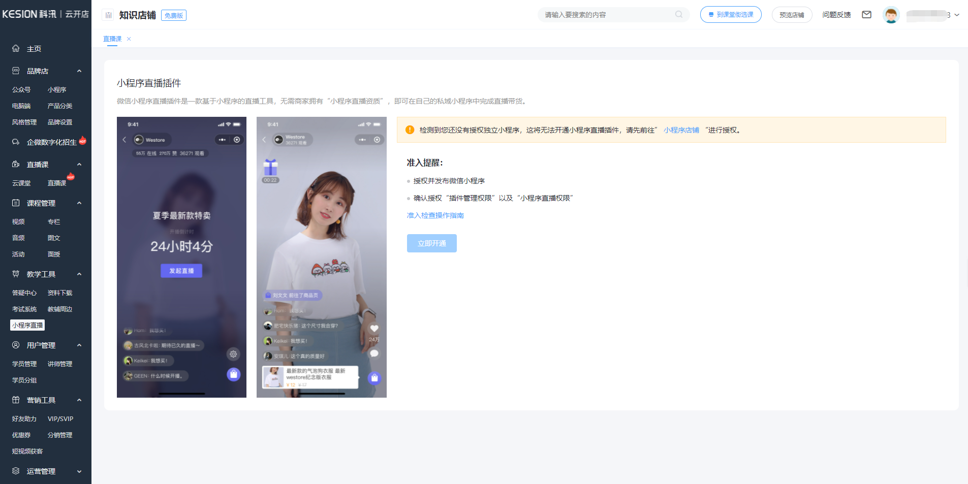 小程序直播課程添加及手機端直播上課說明 第 2 張