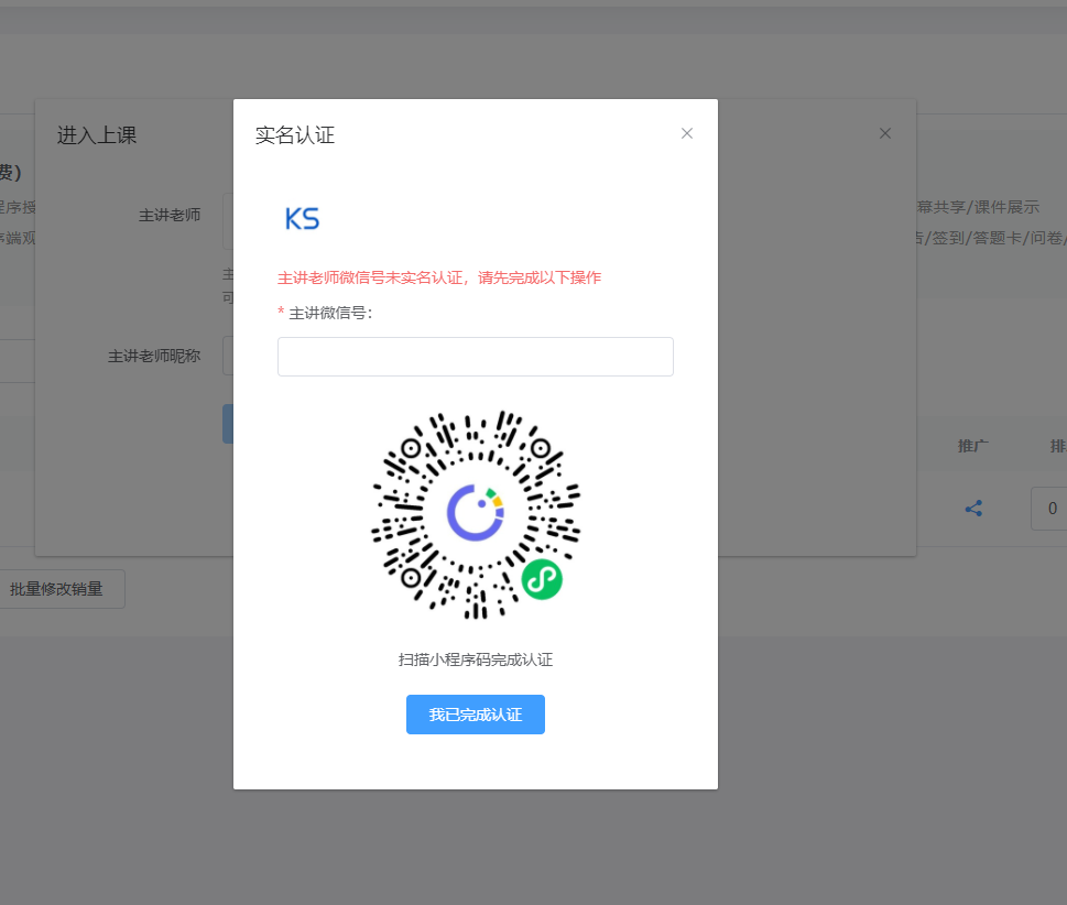 小程序直播課程添加及手機端直播上課說明 第 19 張