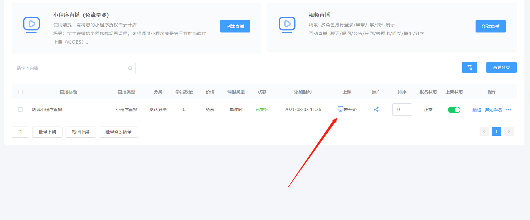 小程序直播課程添加及手機端直播上課說明 第 16 張