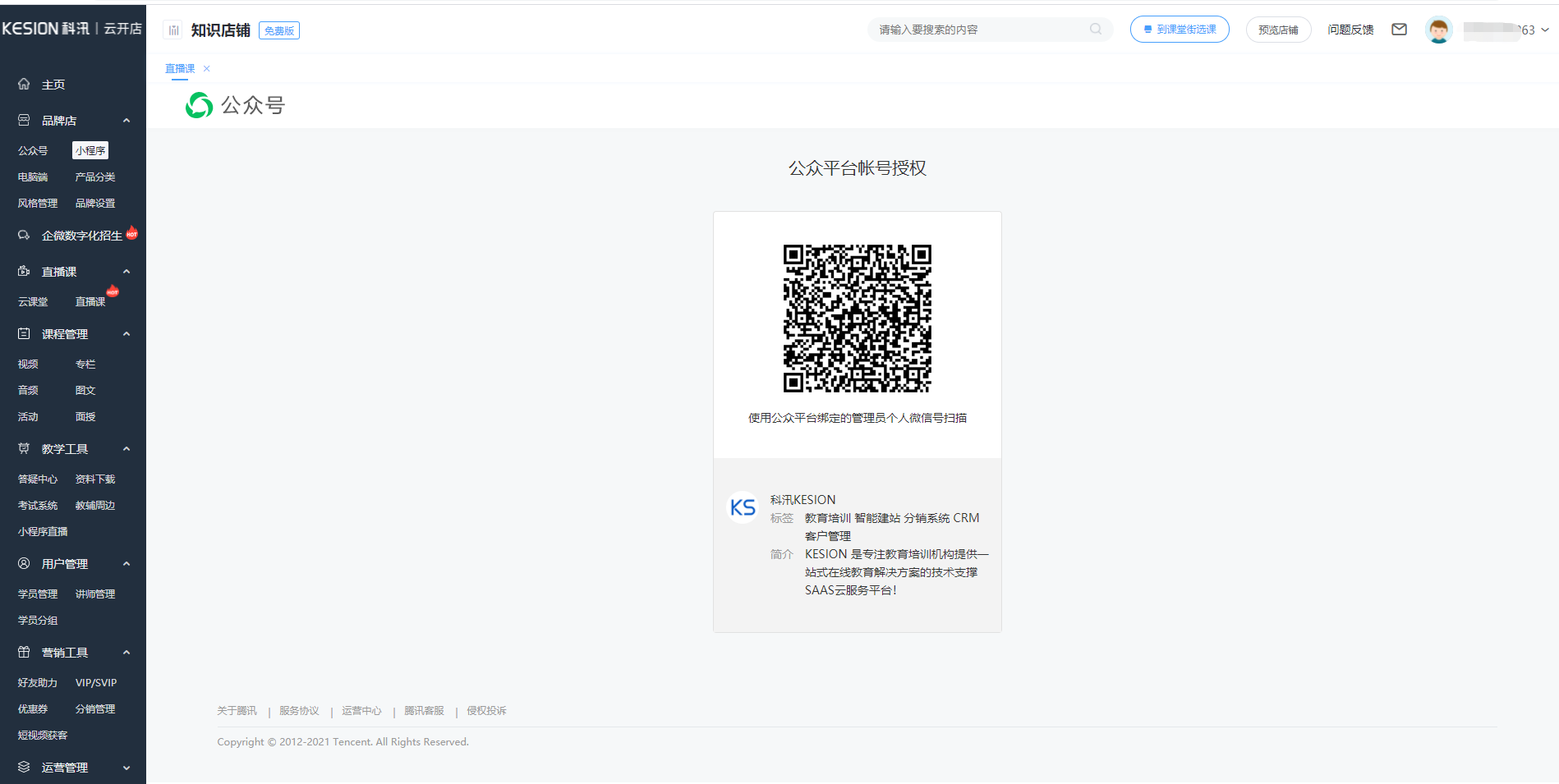 小程序直播課程添加及手機端直播上課說明 第 5 張