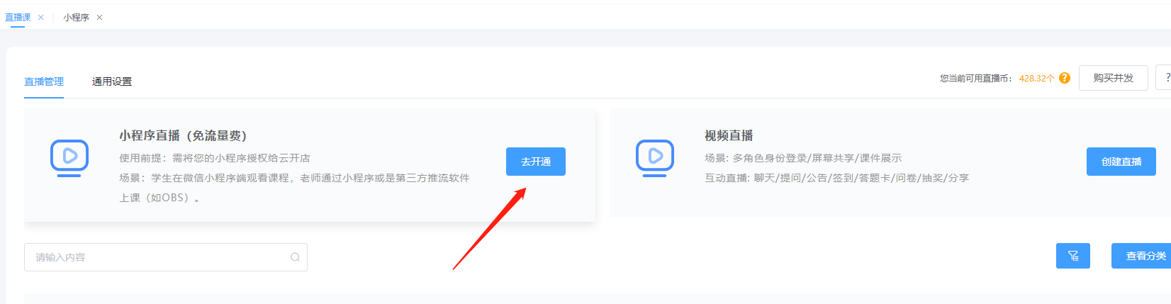 小程序直播課程添加及手機端直播上課說明 第 9 張