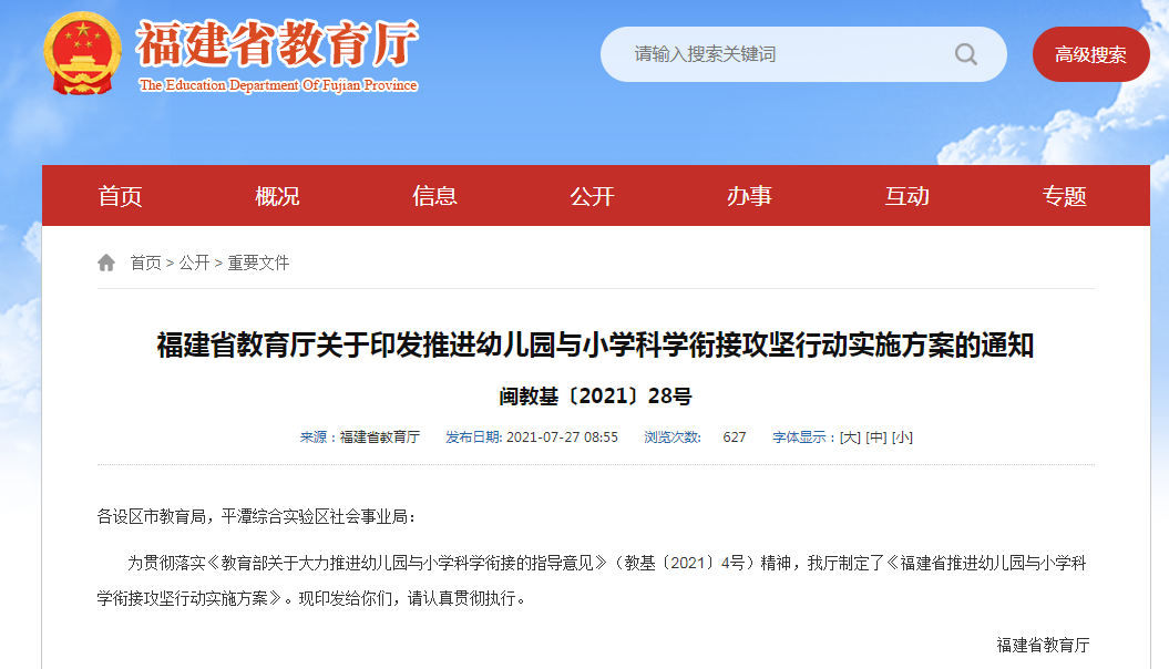 雙減半月通制度，福建省一直在行動(dòng)