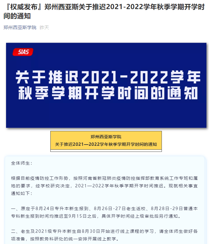 9月15日前暫不開學(xué)！河南各高校推遲開學(xué)時間，開學(xué)前要做這些準(zhǔn)備！ 第 3 張