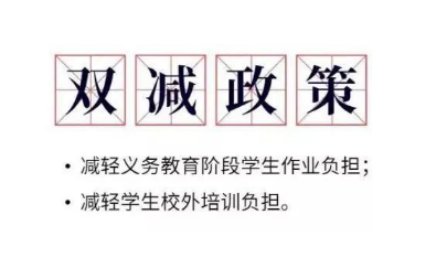 面對雙減政策教培行業(yè)何去何從？主營業(yè)務(wù)或?qū)⑷孓D(zhuǎn)型